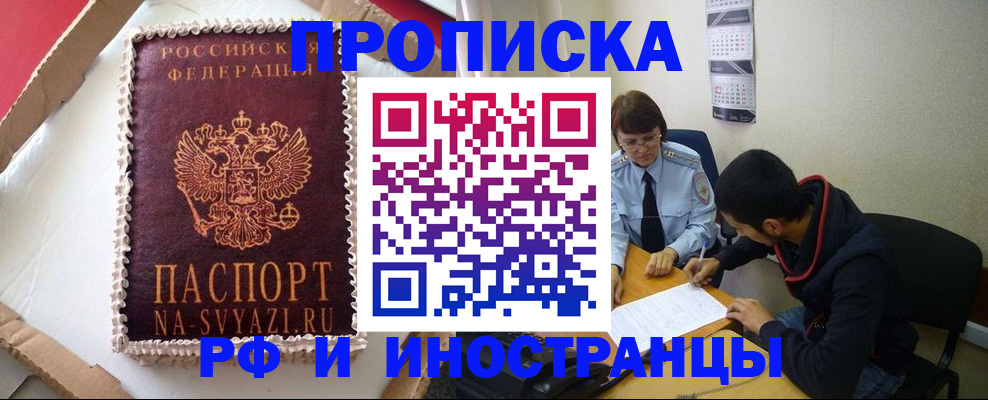 временная регистрация недорого в Мариинске