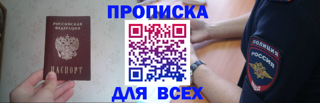 временная регистрация купить в Мариинске