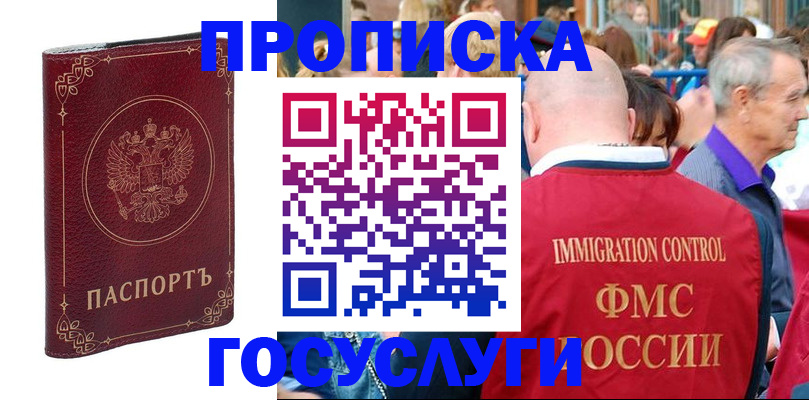 временная регистрация в квартире в Мариинске