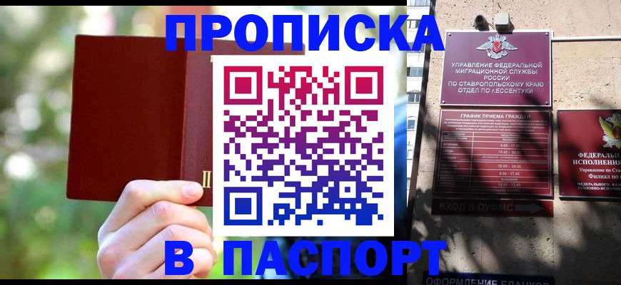 временная регистрация надежно в Мариинске