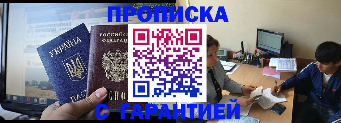 временная регистрация 2025 в Мариинске